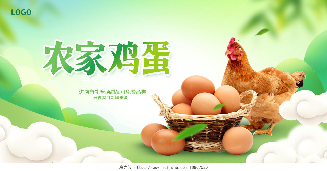 绿色时尚笨鸡蛋鸡蛋宣传展板设计鸡蛋展板